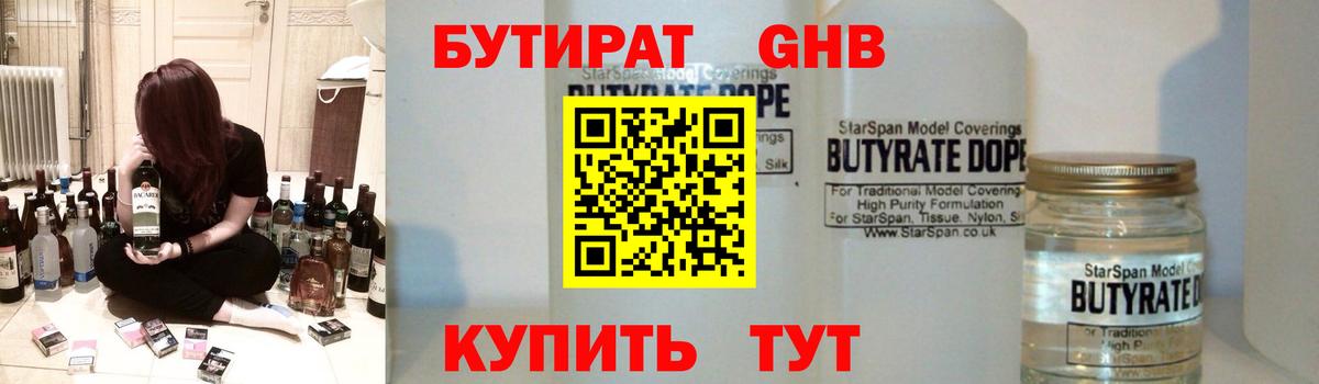 Ессентуки  Бутират вода  Вход с VPN 