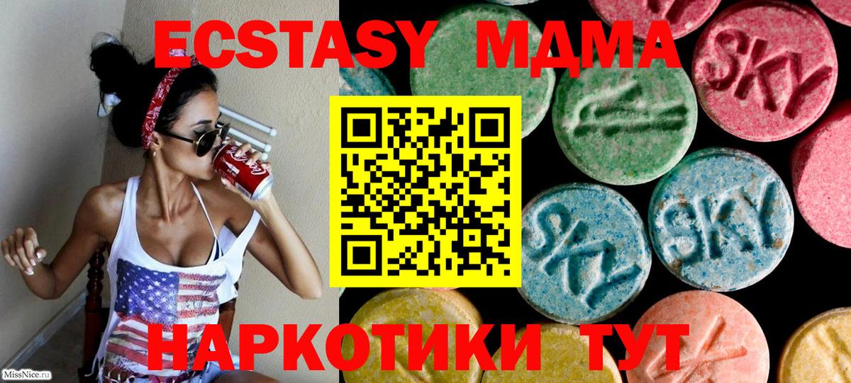 Экстази MDMA Ессентуки