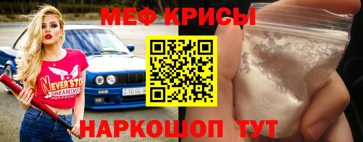 МЯУ-МЯУ VHQ  Вход с VPN  где купить   МЕФ 4 MMC  ссылка на мегу как зайти  Ессентуки 
