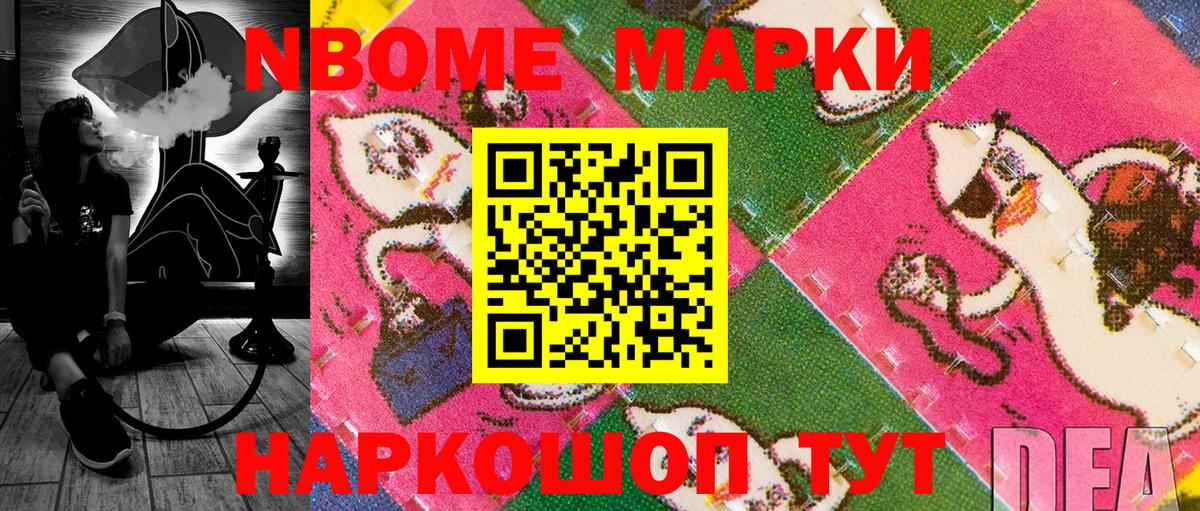 Марки N-bome 1,8мг Ессентуки