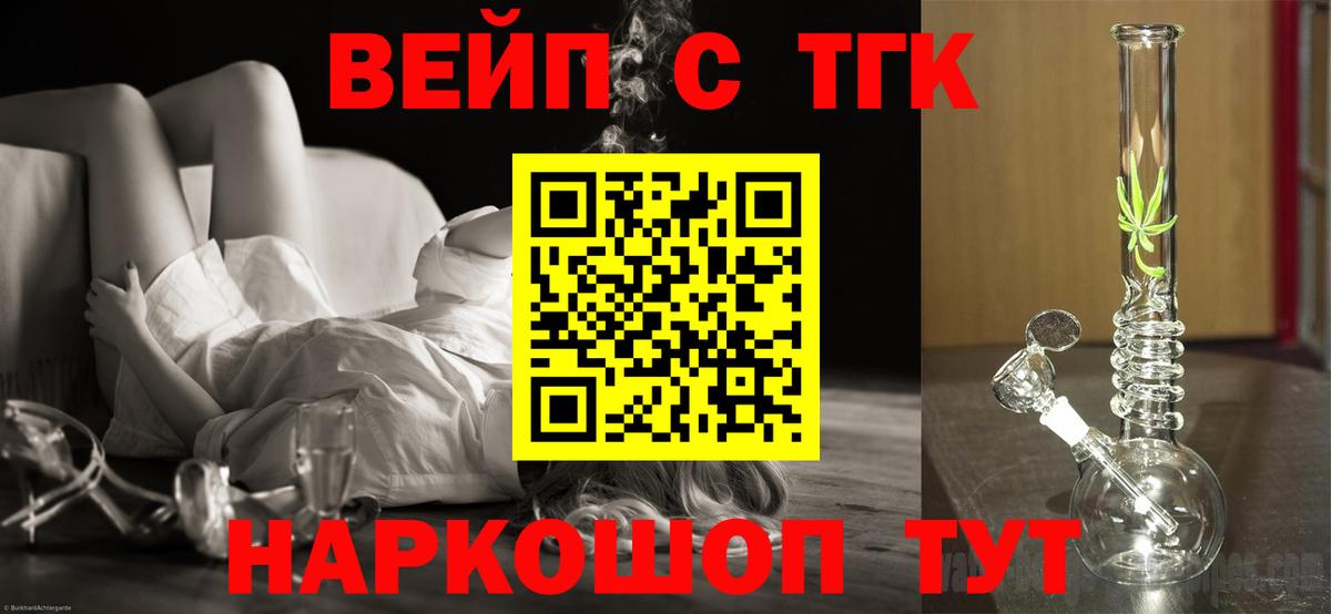 ТГК вейп Ессентуки